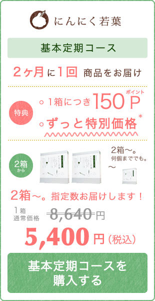 基本定期コースを購入する