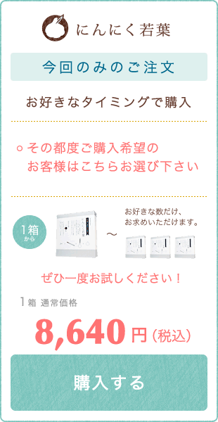 今回のみのご注文