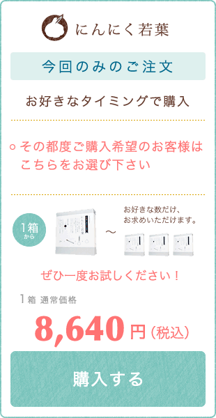 今回のみのご注文