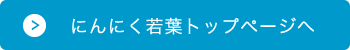 トップページへ