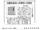 健康産業流通新聞
