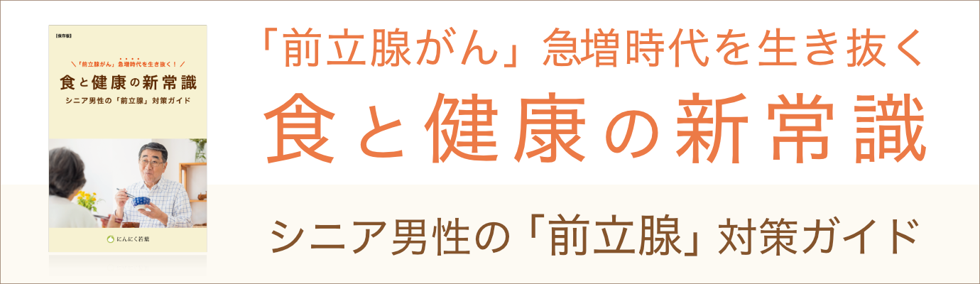 食と健康の新常識
