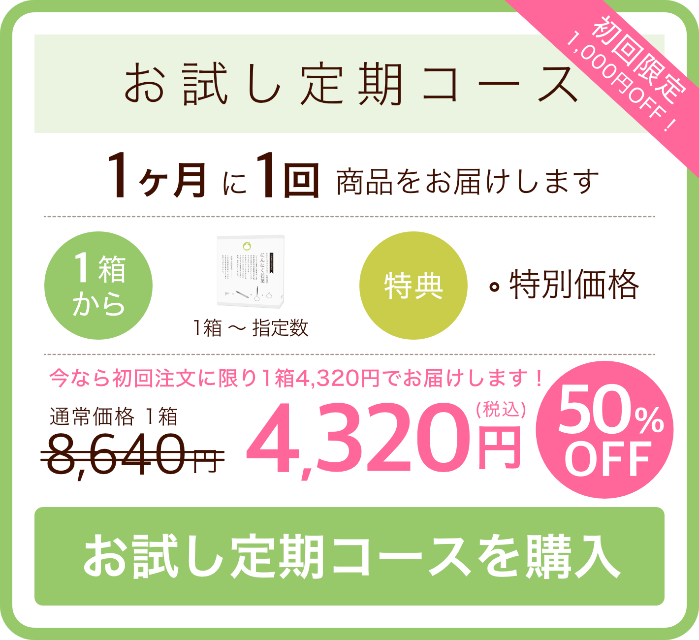 お試し定期コース：特別価格1箱5400円【37%OFF!】（数量：1箱〜）