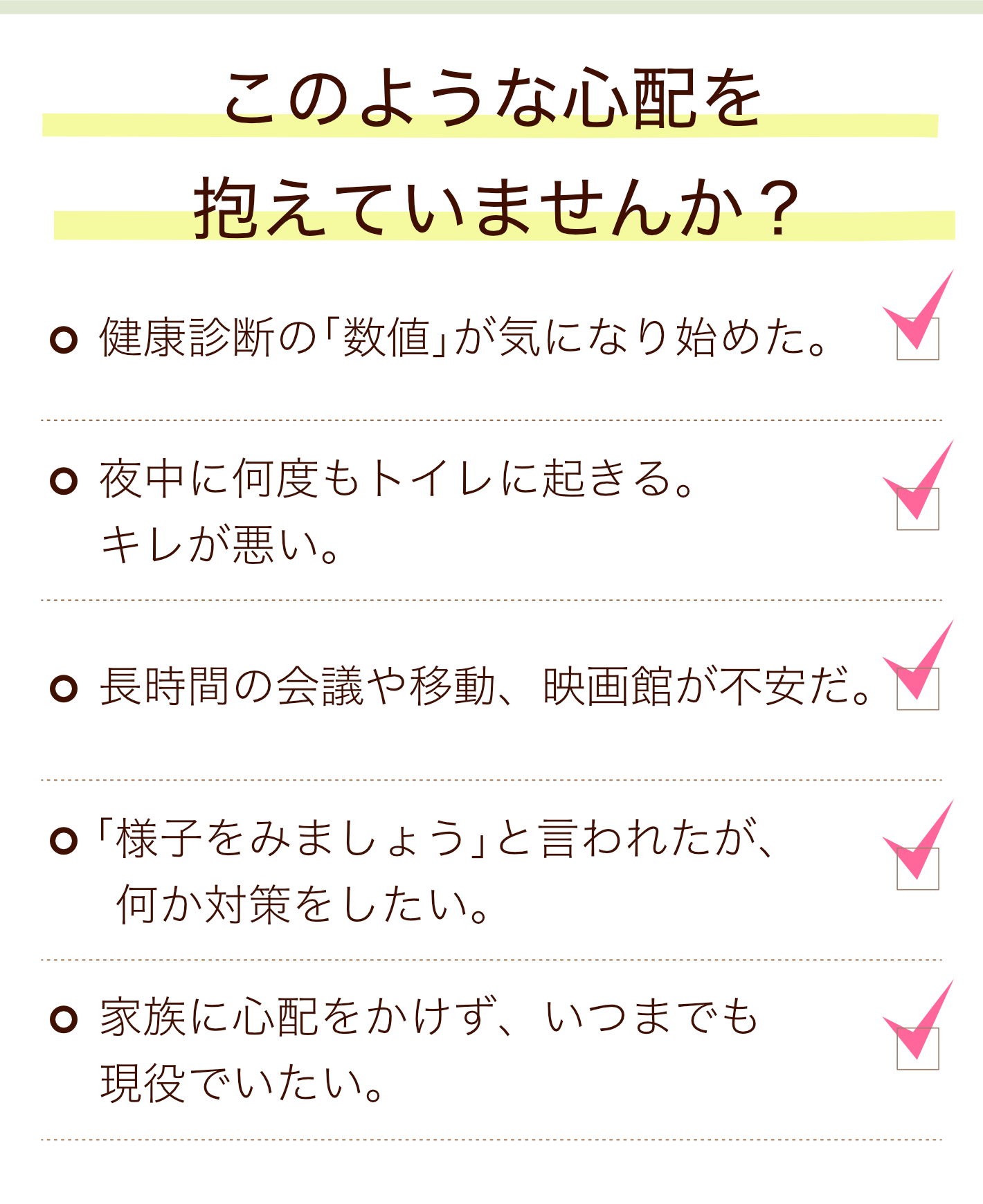 このような心配を抱えていませんか？