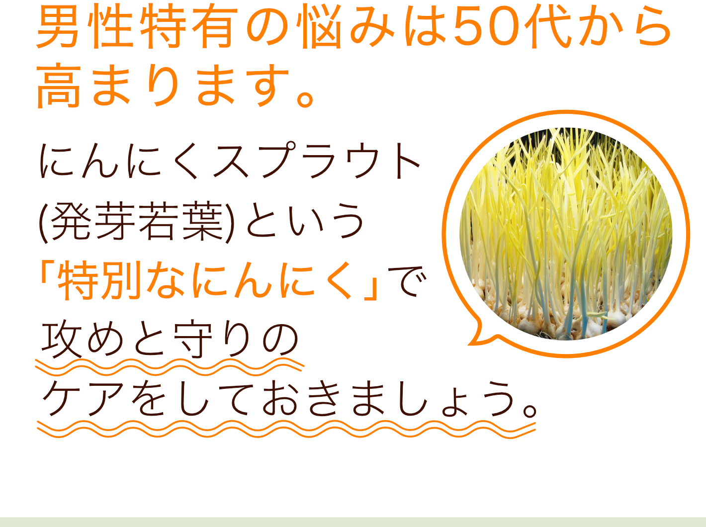 男性特有の悩みは50代から高まります