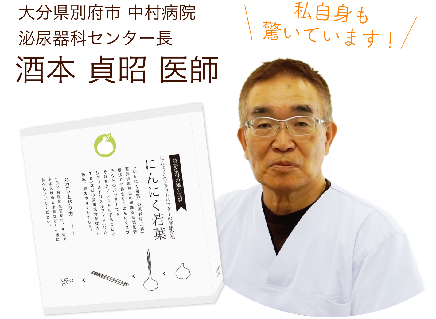 酒本貞昭医師推奨