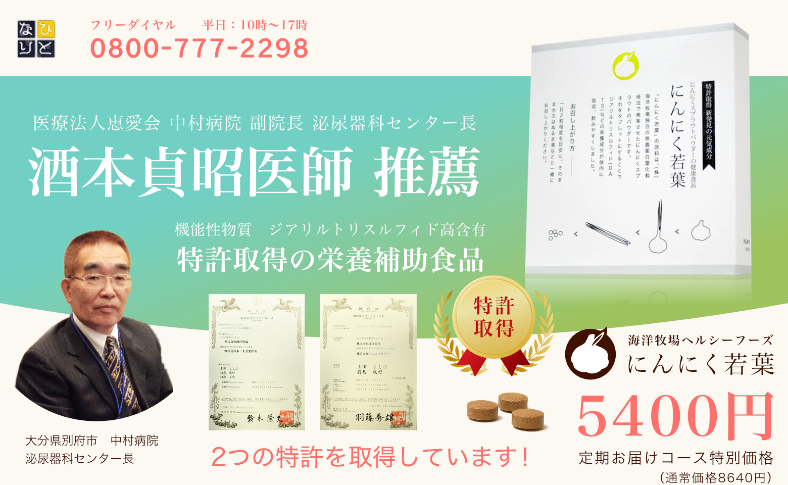 機能性物質ジアリルトリスルフィド高含有　特許取得の栄養補助食品「にんにく若葉」