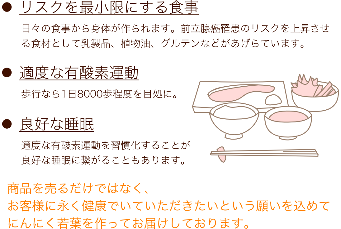 ⚫︎リスクを最小限にする食事　⚫︎適度な有酸素運動　⚫︎良好な睡眠